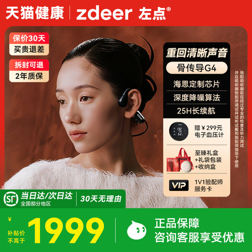 耳聋耳背金属款左点骨传导助听器