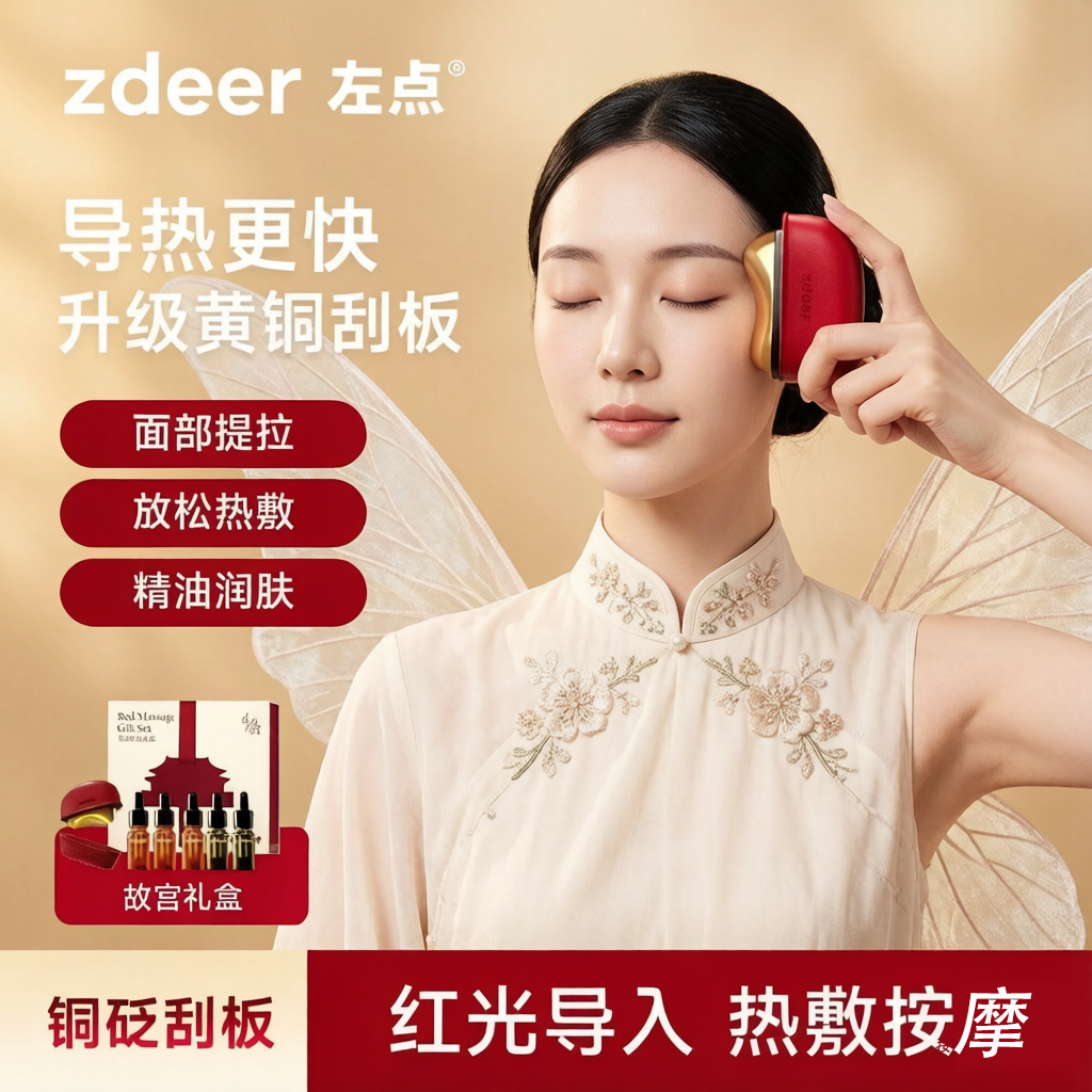左点zdeer砭石按摩器面部刮脸仪器热敷提拉电动刮痧板生日礼物