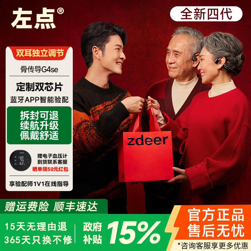左点骨传导助听器中老年耳聋耳背