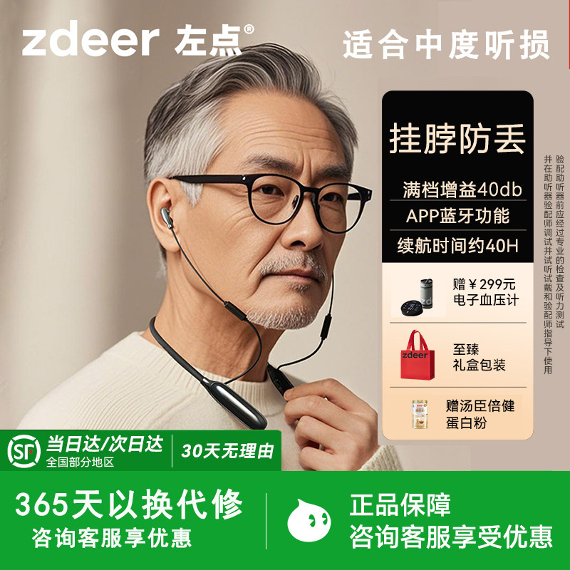 顺丰当日发左点助听器挂脖助听器图片