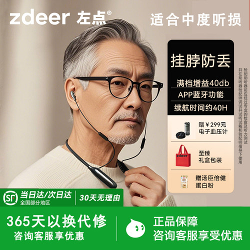 顺丰当日发左点助听器挂脖助听器