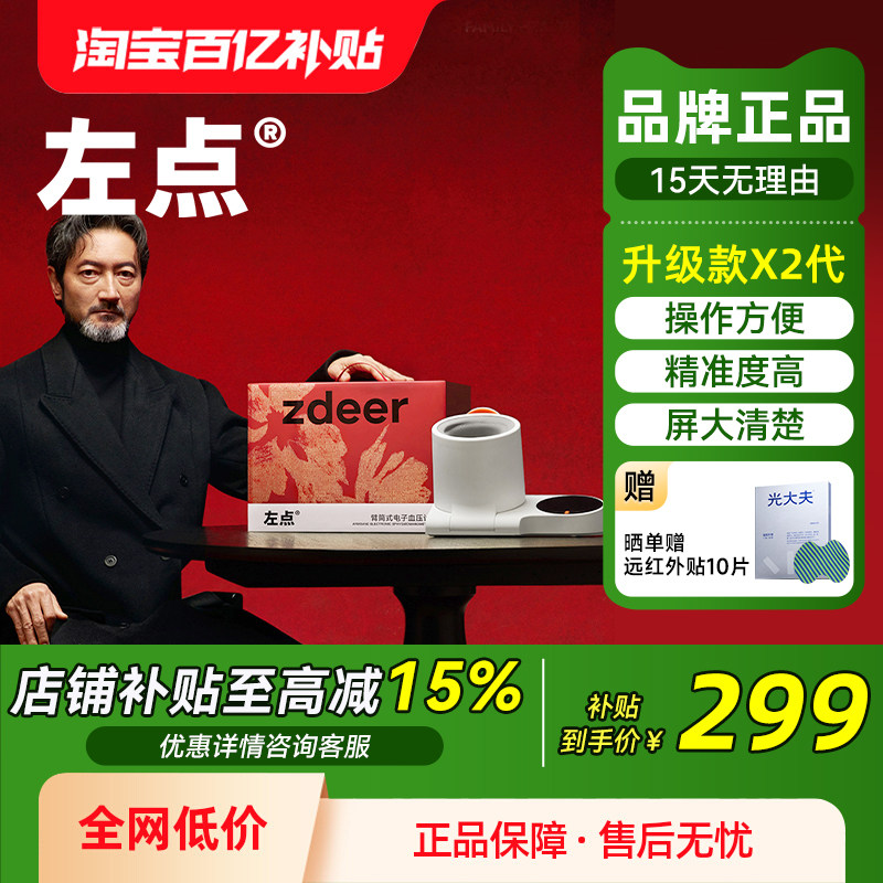 品牌补15%】左点血压计医用自动图片