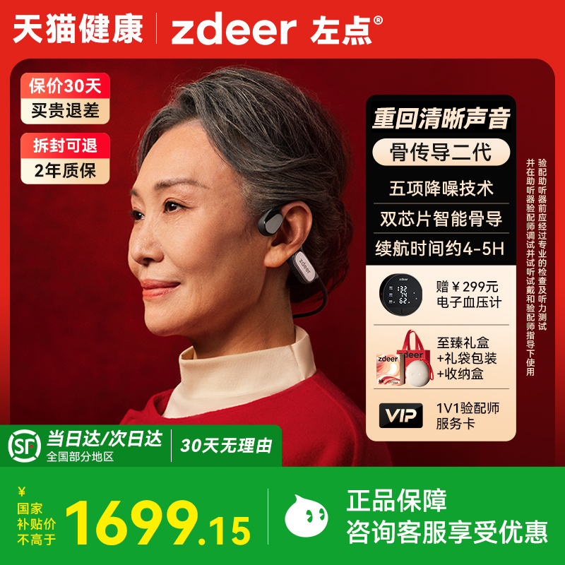 国家补贴15%】左点助听器骨传导