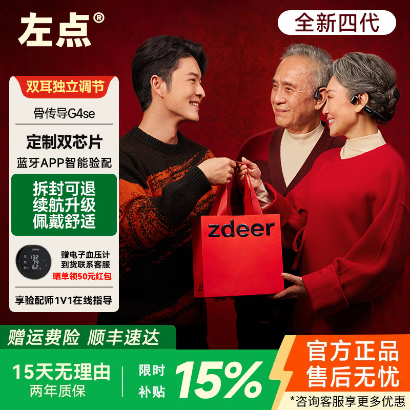 左点骨传导助听器中老年耳聋耳背图片