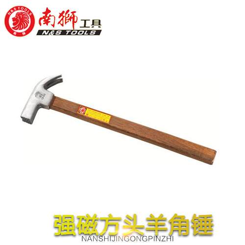 原装南狮锤子方木柄强磁方头羊角锤建筑装修家用多功能羊角锤