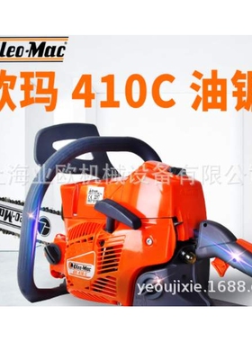 Oleo-Mac欧玛手持式汽油锯 GS410C便携式修枝伐木锯 园林绿化锯
