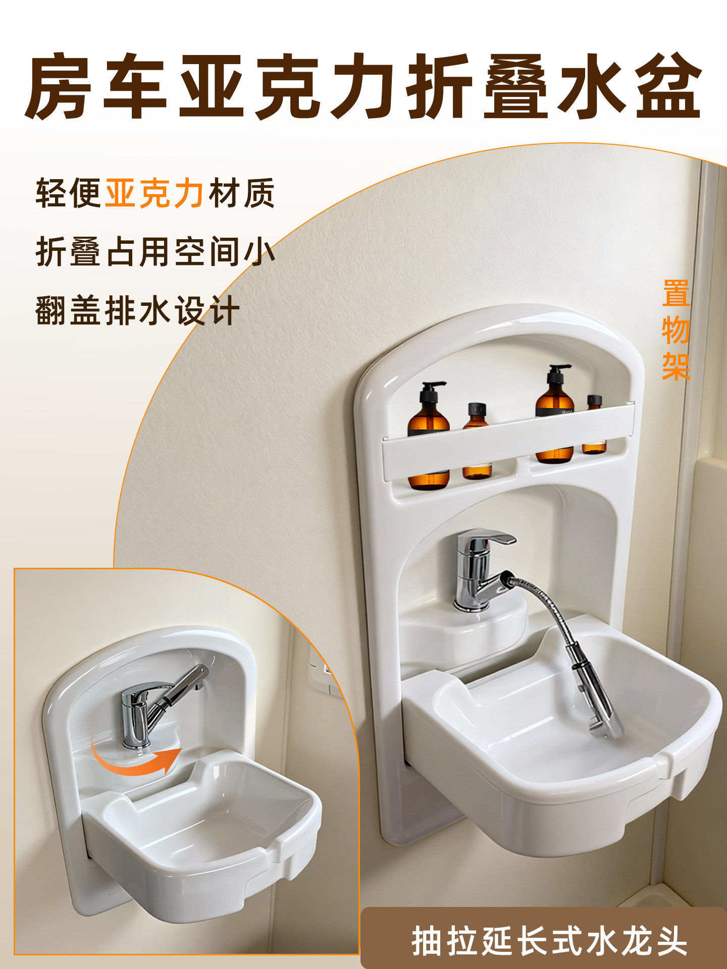 房车亚克力折叠水盆塑料抽拉龙头洗浴宿营车改装配件洗澡淋浴露营