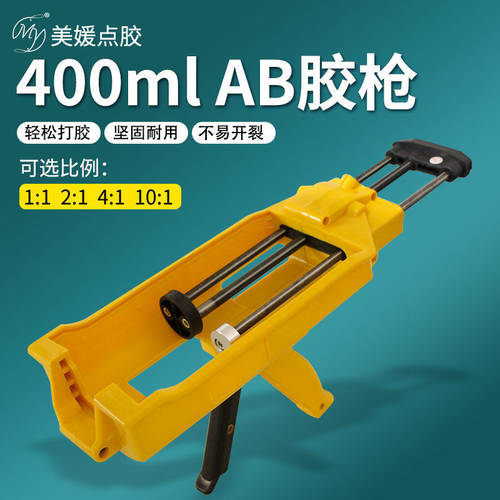 400ML1:1双组份手动胶枪金属推杆省力ab填缝打胶美缝剂真瓷胶施工