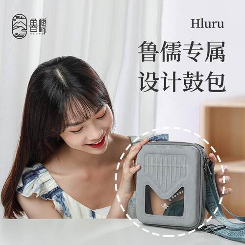鲁儒专属拇指琴琴盒琴包17音21音卡林巴琴琴包高档手指琴琴盒