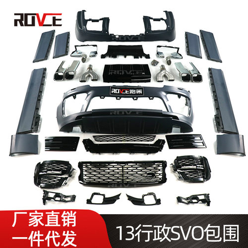 适用于2013-2017路虎揽胜行政改SVO包围SVO前后杠中网四出尾喉