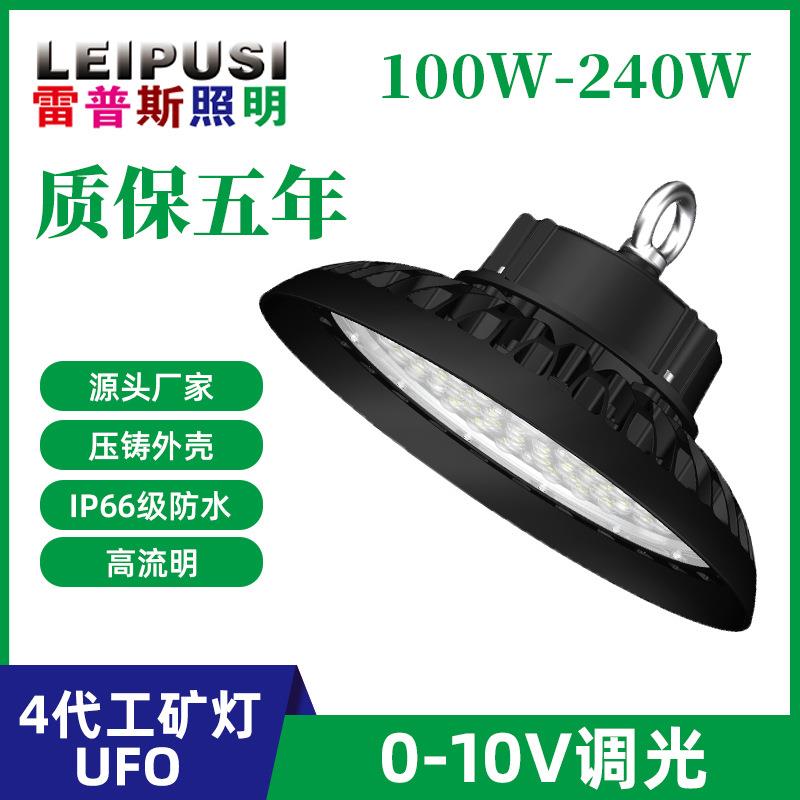 压铸4代工矿灯200w户外超亮防水led厂房仓库照明灯UFO飞碟灯