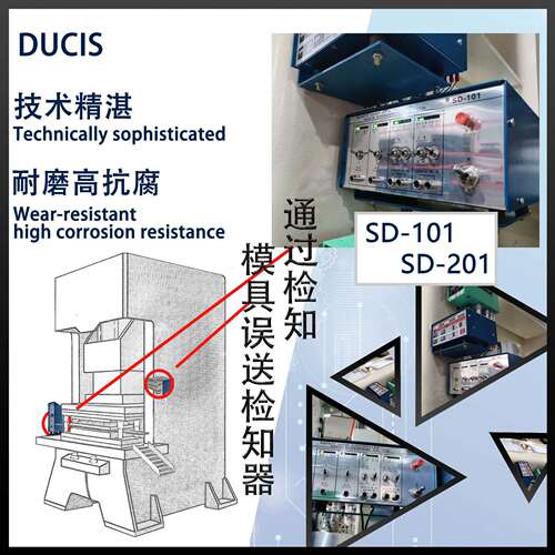 冲床误送检知器 多功能模具误送检知器SD-101+通过检知器SD-201