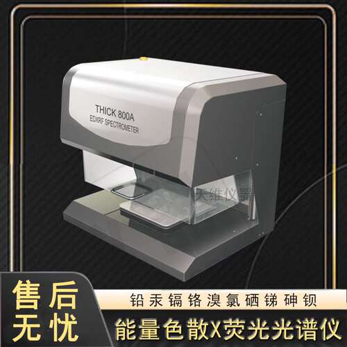 台式镀层测厚仪 镀锌镀镍镀铜镀金镀银 电镀液含量分析无损膜厚仪
