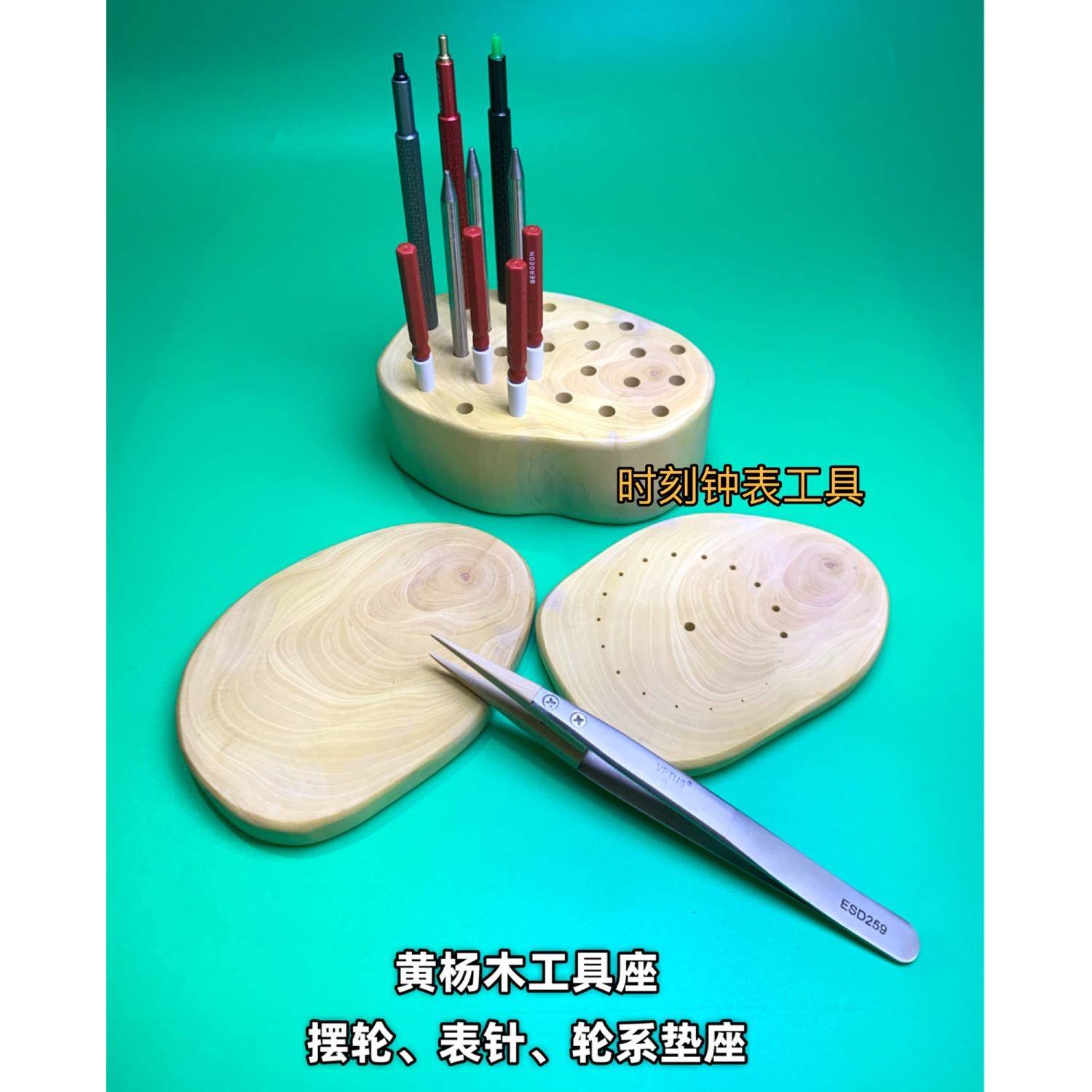 修表工具黄杨木表座 摆轮表针轮系维修木垫 机芯座表垫油笔木底座