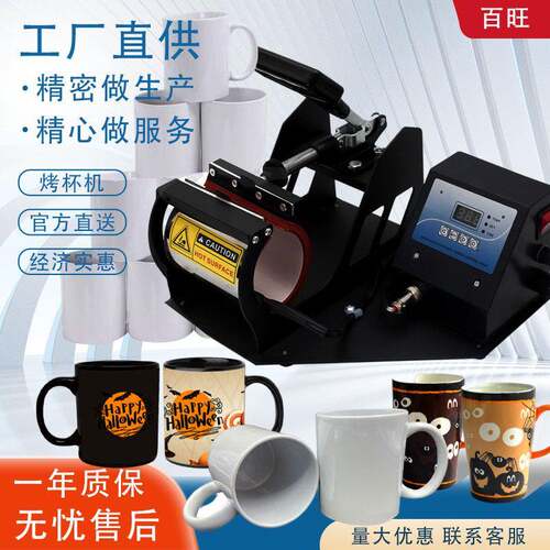 马克杯印照片机器热转印烤杯机烫印变色杯个性广告印花设备