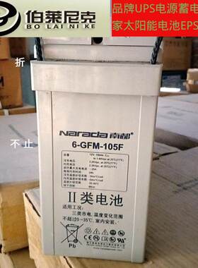 南都UPS铅酸蓄电池12V100AH 狭长型6-GFM-105F直流屏通信基站备用