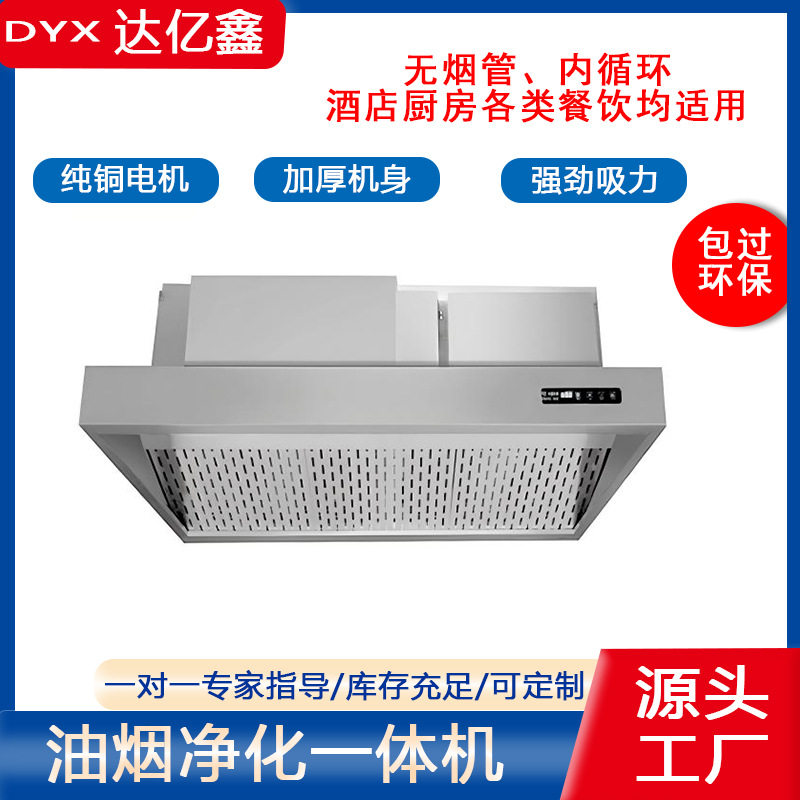 商用低空无烟水循环除味油烟机