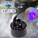 包邮 香薰加湿器盆景雾化器水池鱼缸吸水石假山造雾器其它园艺用品