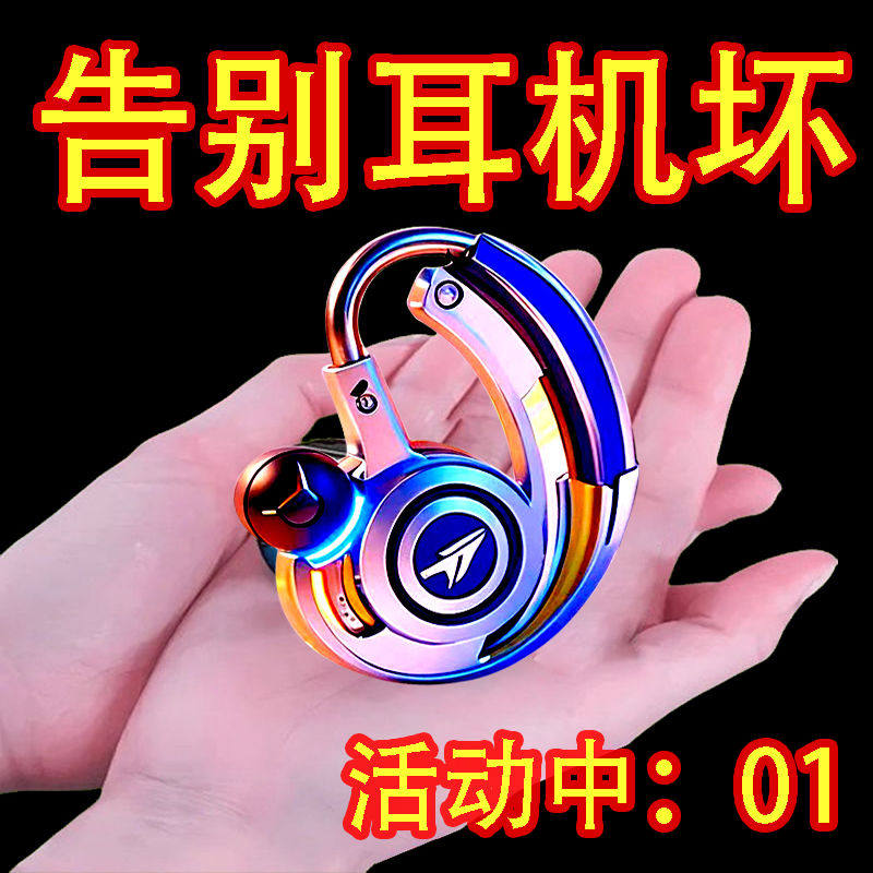 【特价中】开放式不入耳无线蓝牙耳机单耳挂旋转数显华为苹果通用
