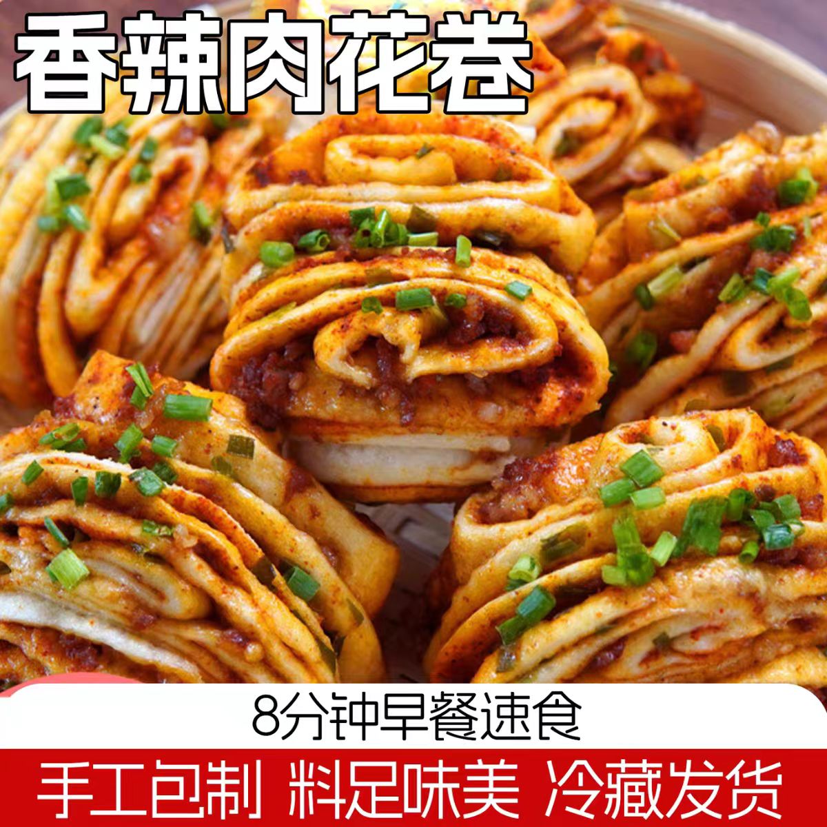 (纯手工无添加)香辣肉沫花卷10只装香葱猪肉馒头600克