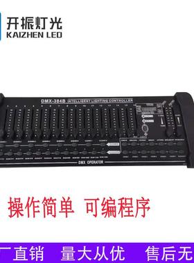 直销384b控台DMX512电脑灯LED帕灯舞台灯光控制台婚庆酒吧调光台