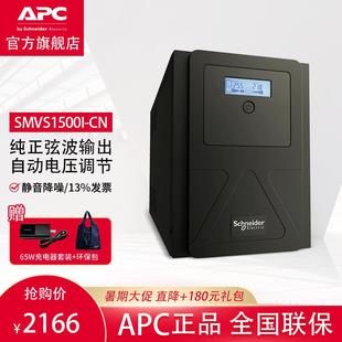 CN不间断后备电源新品 稳压防浪涌SMV1500I 现货 UPS APC在线互动式