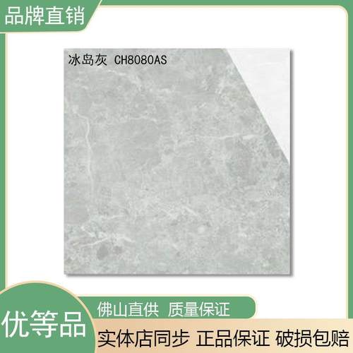 瓷砖800*800 客厅卧室地砖CH8880 8988 8268全抛釉瓷砖