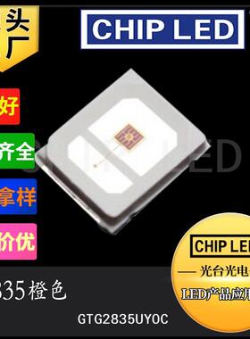 贴片led灯珠光源2835高光效灯珠橙色橙灯光2835灯珠发光二极管smd