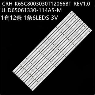 K65C8003030T12066BT 65M2U灯条CRH REV1.0 65U70 乐华65BU5700