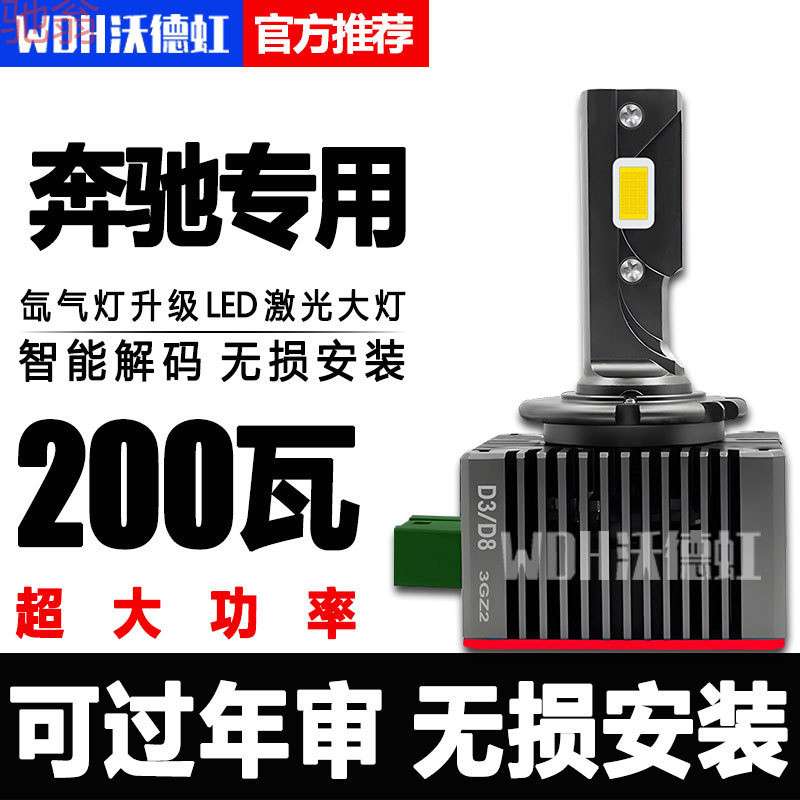 F6T奔驰GL450S350ML350R320E200C260l D1S氙气灯泡CLS改装LED大灯