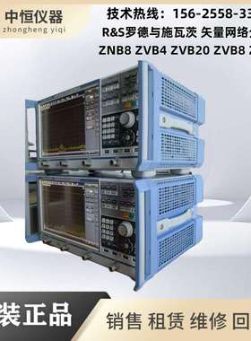 R&S罗德与施瓦茨 ZNB8 ZVB4 ZVB20 ZVB8 ZVB20 矢量网络分析仪