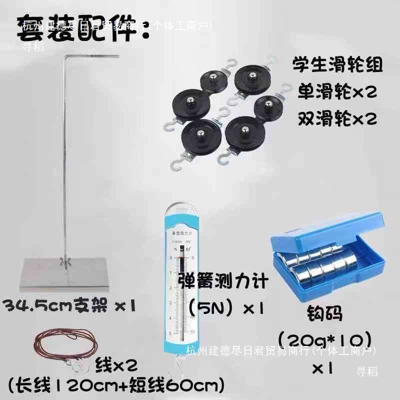滑轮组及支架学生用小学初中物理力学实验金属钩码滑轮组套装