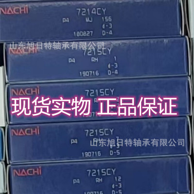 7215CYP4  NACHI轴承 NACHI进口轴承.NACH角接触球轴承