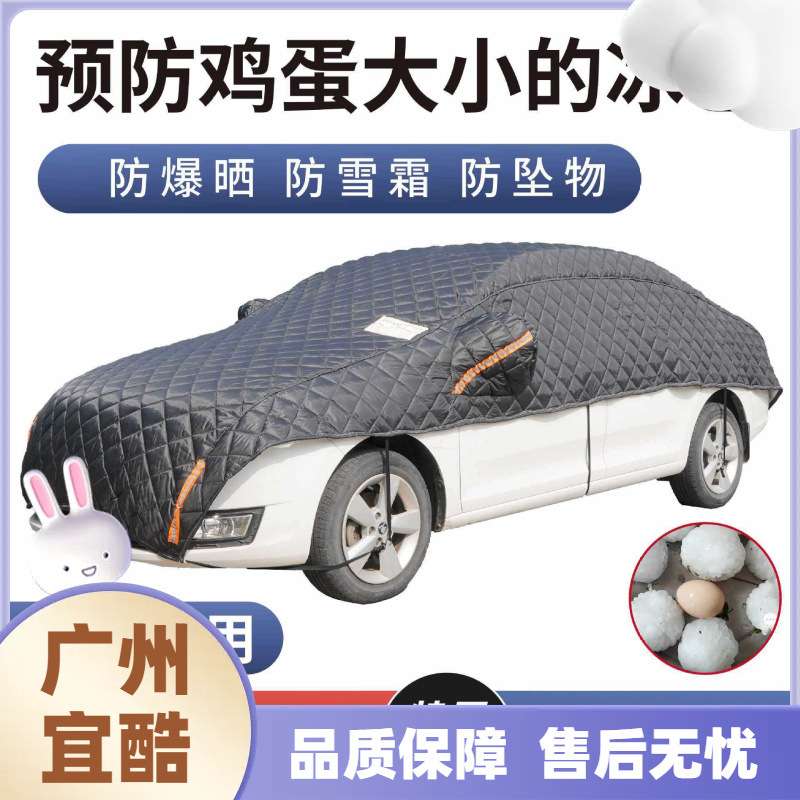 汽车车衣大半罩防寒保暖防雨防雪车罩防护隔热防冰雹半身集控