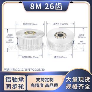 117 同步带轮8M26齿张紧齿宽27 2025齿形带同步轮 32内孔6