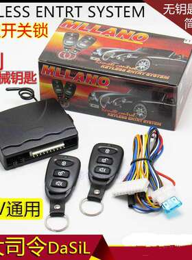 跨境直供汽车中控锁免钥匙进入keyless Entry遥控开关锁带开尾箱