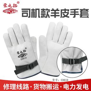 荣之拓ED010绝缘防护手套羊头层皮防穿刺绝缘保护手套配电维修用
