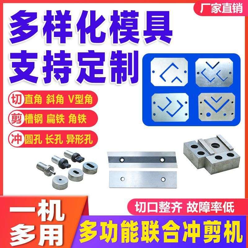 多功能冲剪机小型联合角铁冲剪机角铁槽钢扁钢冲孔切断剪角一体机