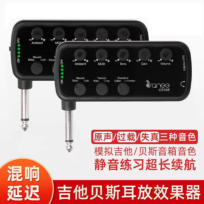 Meideal吉他耳返效果器 贝斯效果器延迟混响颤音音色模拟延时失真
