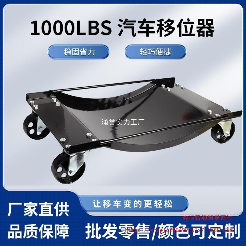 1000LBS汽车移位器物业拖车移车维修工具移位器万向轮挪车器