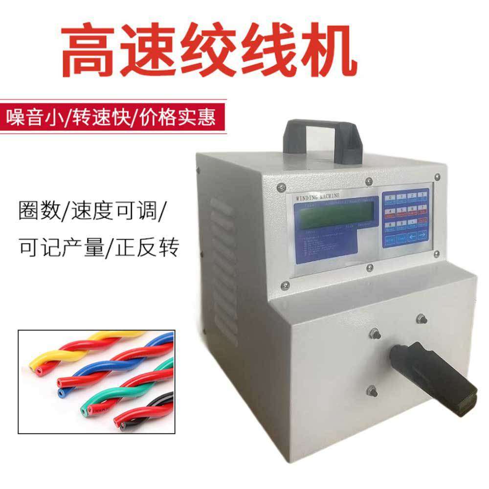 东莞厂家高速扭线机单轴全自动捻线机自动绞线机手动夹线机麻花线