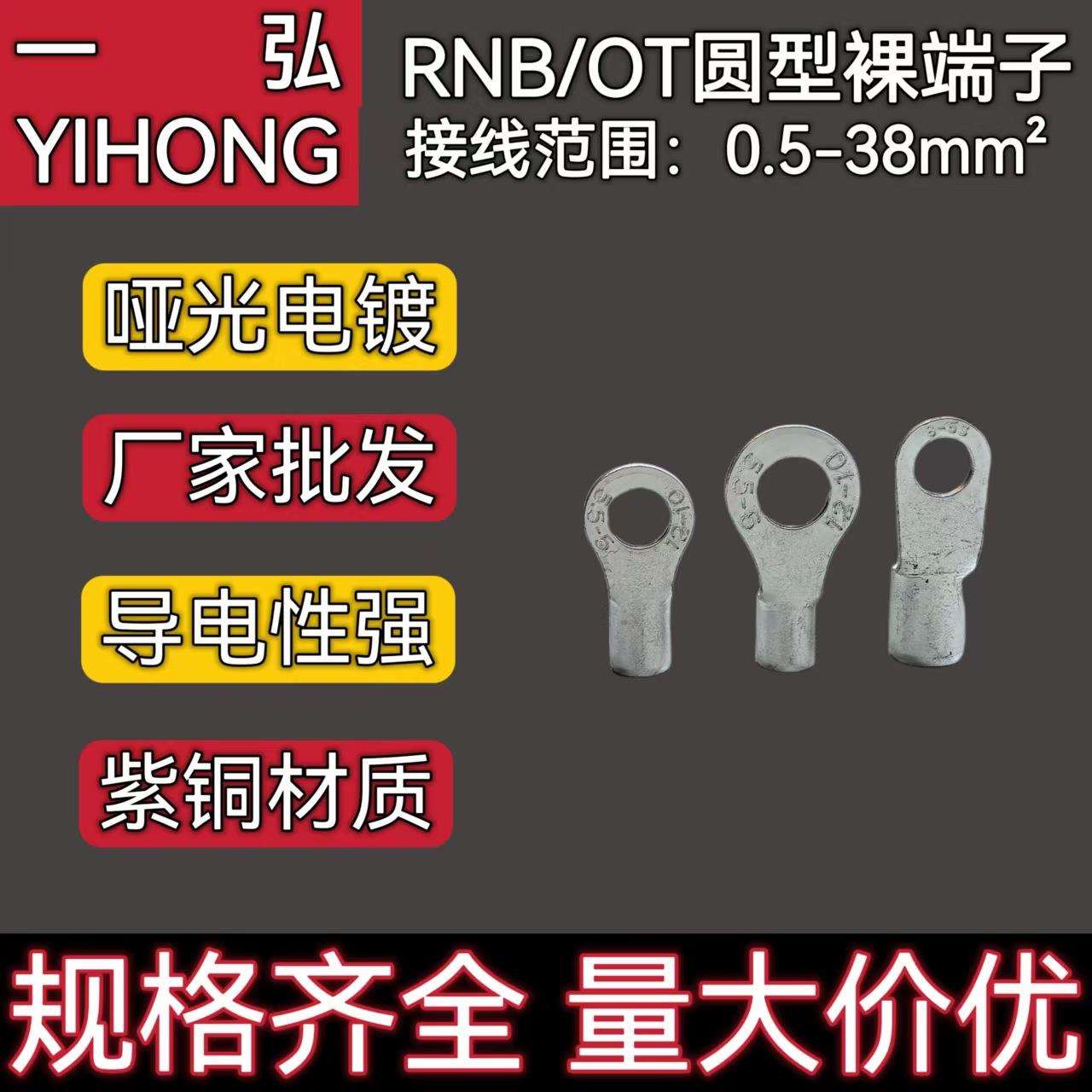 RNB紫铜焊口冷压接线OT圆形裸端头电线连接器铜鼻子线耳端子导线