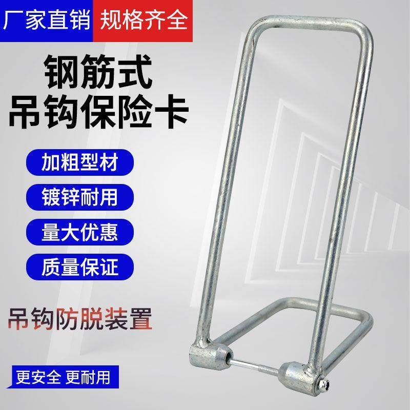 电动葫芦吊钩钢筋式保险卡行车起重机双梁吊具防脱装置防脱卡