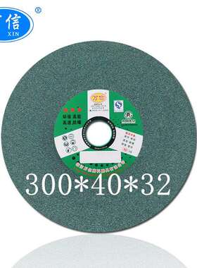 万信磨具300*40*32GC60L绿碳化硅砂轮平面磨绿色沙轮硬质合金打磨