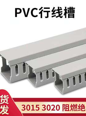 武汉灰色行线槽阻燃绝缘防弧线槽塑料pvc槽方形30153020电线