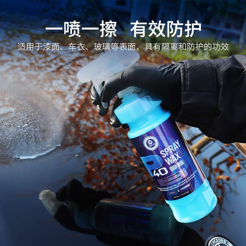P40喷蜡手喷镀膜剂车漆车衣快速上光疏水增亮汽车镀膜剂
