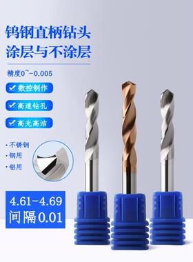 直柄整体合金钨钢钻头4.61 4.62 4.63 4.64 4.66 4.67 4.68 4.69