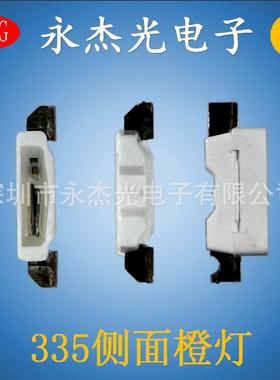 贴片侧面发光二极管335橙光 高亮 335侧发光灯珠橙色 LED335橙灯