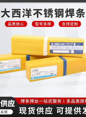 现货大西洋不锈钢焊条CHS102R/E308-16白钢A022/302/402绿条