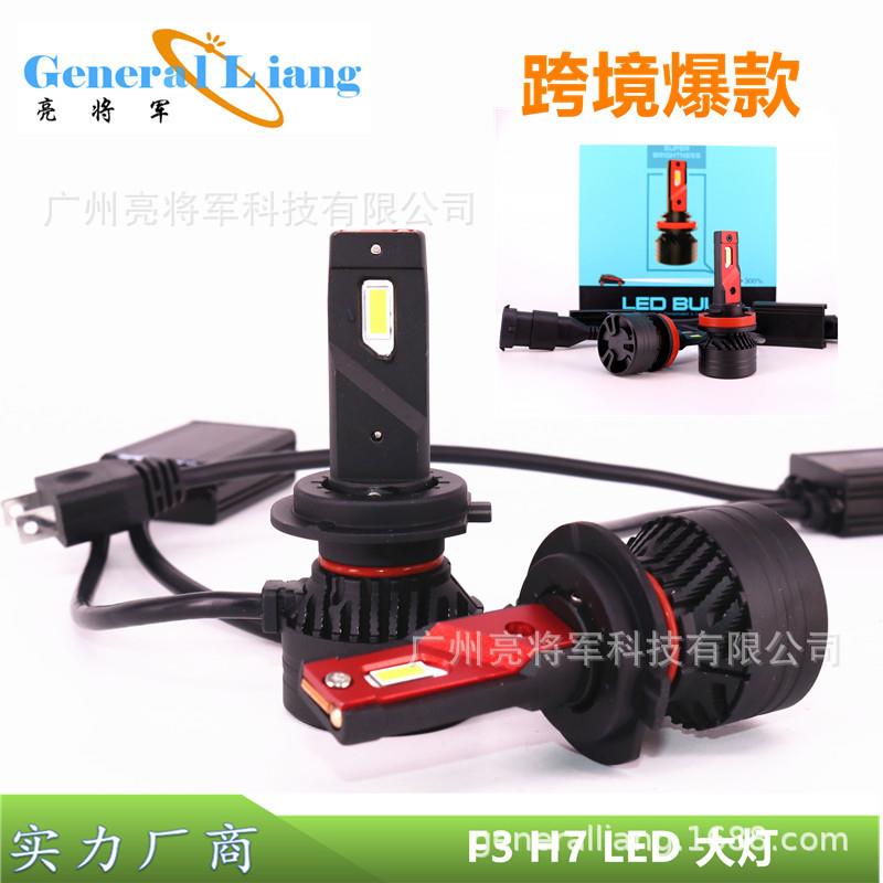 F3led汽车灯LED大灯大功率高亮H7H11H8雾灯照明车灯改装新款车灯